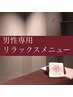 【リラックス】あたたかいハイパーナイフで疲労回復◎＋コルギ/90分/30000円