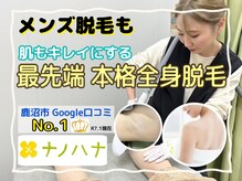 ナノハナ