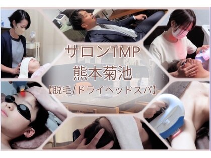 サロンTMP 熊本菊池の写真