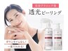 【業界初！美容皮膚科開発・監修】透光ピーリング →薬用美容液導入♪90分