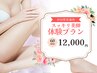 【脚太い/セル・ライト】脚だけ落ちない方へ☆彡スッキリ美脚体験60分¥14,000