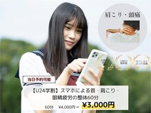 ウェルサス(WELLSUS)/【学割】勉強疲れの整体