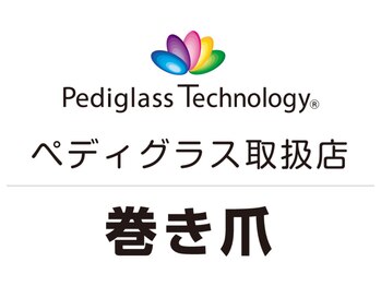エアリー 昭島(Airily)/巻爪でお悩みの方に!