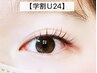 【新規/平日限定/学割Ｕ24】フラットラッシュorセーブル 100本　¥6000→¥4000