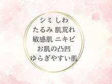 ハナ チュチュ(Hana chuchu)/肌トラブルまとめて徹底ケア♪