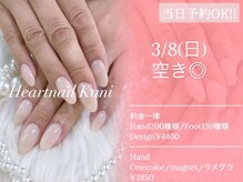 はあとねいる 可児店