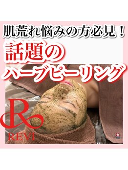 アルムダアクア 天王寺店(Aleumda AQUA)/ハーブピーリング/大阪/天王寺