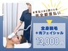 【メンズ都度払い☆美肌宣言】コラーゲン全身脱毛(美肌光フェイシャル)