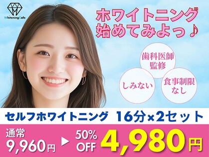 ホワイトニングカフェ 金沢店(WhiteningCafe)の写真