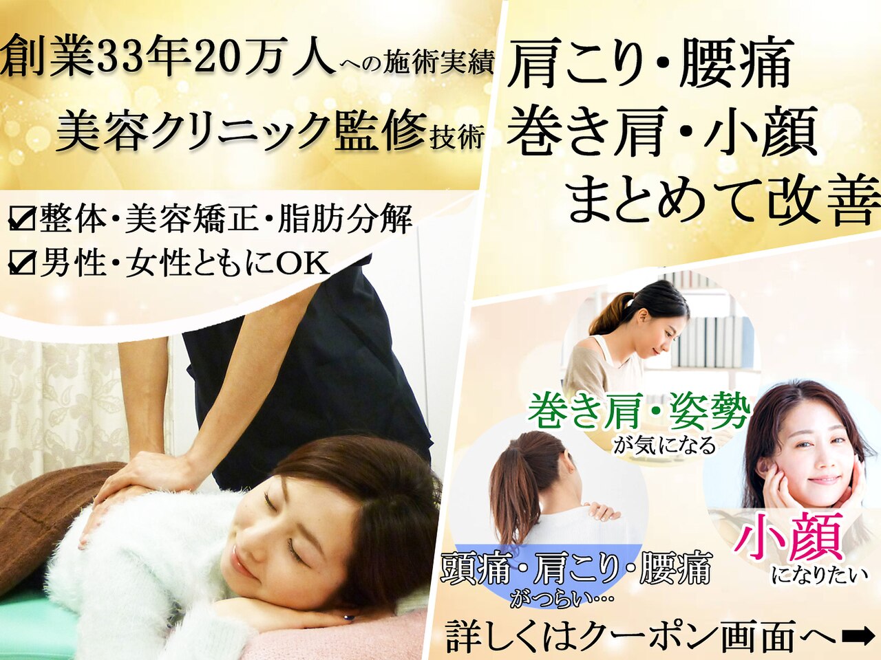 東京美容整体｜ホットペッパービューティー