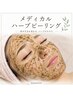 【メソハーブピーリング】ハーブの力で肌質改善♪ニキビケアにも◎ ¥8,800