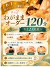 ※NEW☆女性用※【わがままオーダー120分】◆12,000円※時間帯クーポン併用可