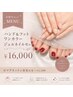 【同時に手元・足元美人】HAND&FOOTワンカラー