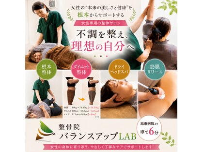 バランスアップラボ(バランスアップLAB)の写真
