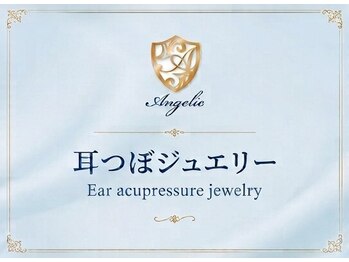 アンジェリック 上大岡店(Angelic)/耳つぼジュエリー
