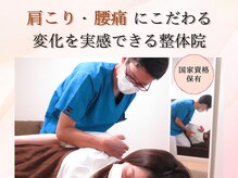 村岡整体院