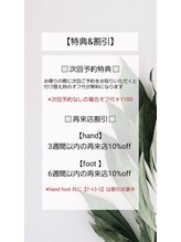 アトリエ ロカヒ(atelier lokahi)/【ネイル】特典＆割引について