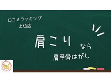 つるまる整体 町田の雰囲気（オープン当時から人気の「肩甲骨はがし」肩こりの方は是非！）