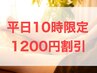 【平日9時30分or10時限定★割引あり】顔全身整体×温リンパエステ90分　¥9800