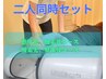 ★2名同時セット【整体60分＆酸素60分】×2・→（￥7000×2）
