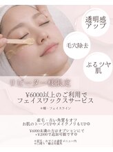 アンドアイ(and_eye)/【リピーター様限定】サービス☆