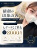 【横顔の印象改善】ヒゲ＋うなじ脱毛