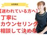 女性限定/女性セラピストがカウンセリング♪来店時に相談して決める!￥3500