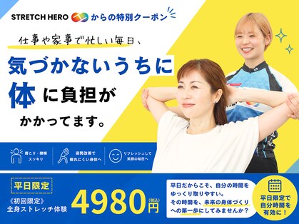 ストレッチヒーロー 福山神辺店の写真