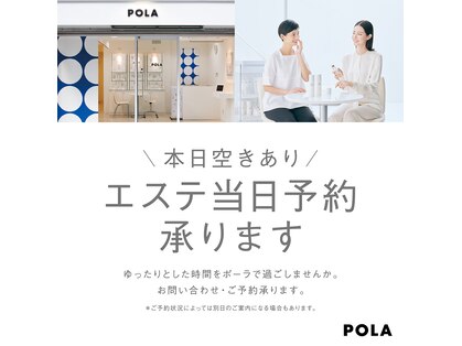ポーラ 東戸塚店(POLA)の写真