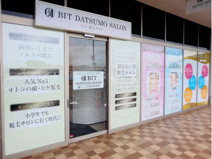 ビット ダツモウサロン 香取小見川店(BIT DATSUMO SALON)の写真