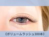 【次回予約で1000円OFF★】極細3D/4D/5Dボリュームラッシュ300本￥6980→5980