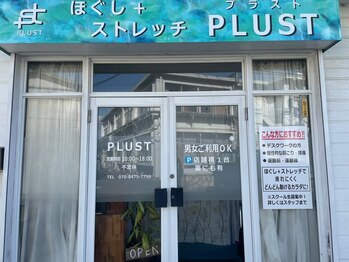 プラスト(PLUST)