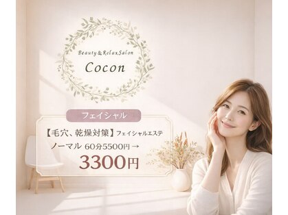 ココン(Cocon)の写真