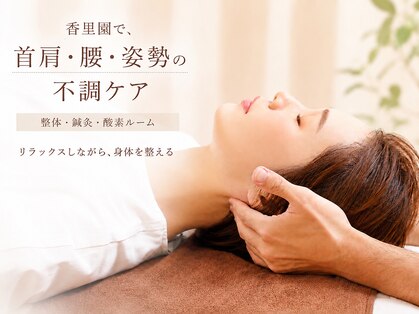 やわらぎ治療院の写真