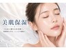 【キャンペーン】ゆったり美肌保湿コース ビジター12300円メンバー10100円　
