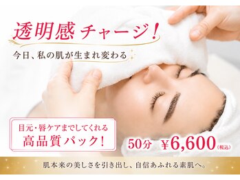 トータルビューティー雅の写真/【目元・口元まで徹底美白】諦めていた部分も丸ごとケア★希少な「美白パック」で濁りのない透明美肌へ☆
