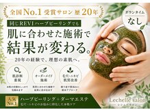 レシェルサロン(Lechelle Salon)