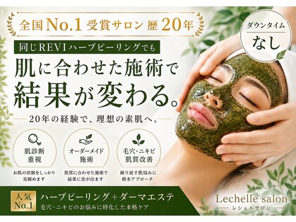 レシェルサロン(Lechelle Salon)の写真