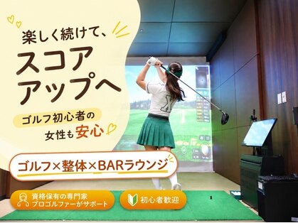 GOLF STUDIO No.0 京橋 【ゴルフ/ゴルフレッスン/インドアゴルフ/整体】の写真