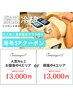 周年記念SPクーポン｜お腹or脚集中ダイエット｜脂肪冷却　30,000円→13,000円