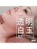 白玉酸素フェイシャル回数券の方