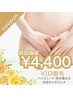 【脱毛VIO（デリケートゾーン）※初めて方や他店乗り換えの方にお勧めです。