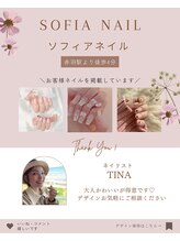 ソフィアネイル 赤羽店(Sofia Nail) Tina ティナ
