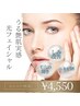 《初回限定》お肌ツルスベ・フラッシュライトを使ったフェイシャルエステ