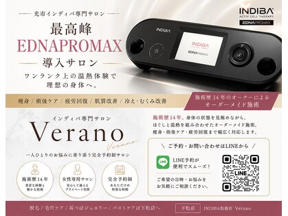 ベラーノ(Verano)の写真