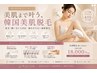 【最新脱毛】韓国美肌全身脱毛|透明感UPケア 都度払い有♪
