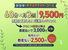 アバント(Avant)の雰囲気(新登場!サブスクライト!気軽に通いやすく、定期的なケアに◎)