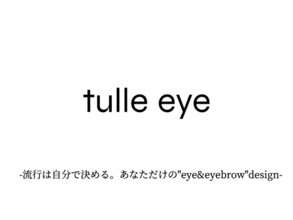 チュール アイ(tulle eye)の写真