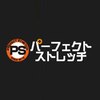 パーフェクトストレッチ 大阪船場店ロゴ