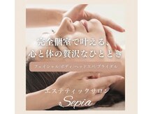 セピア(Sepia)